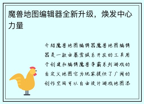 魔兽地图编辑器全新升级，焕发中心力量