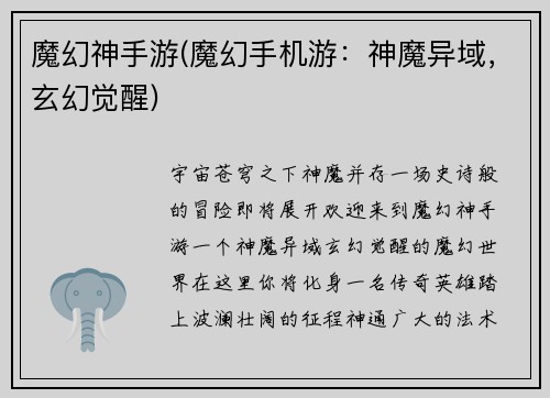 魔幻神手游(魔幻手机游：神魔异域，玄幻觉醒)