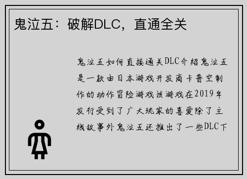鬼泣五：破解DLC，直通全关